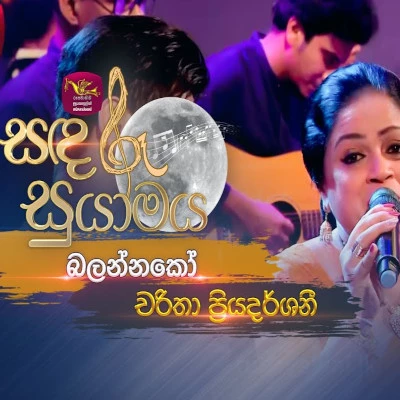 Balannako Ahannako Wasantha (Sandaru Suyamaya) mp3 songBalannako Ahannako Wasantha (Sandaru Suyamaya) lyrics and karaoke