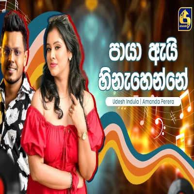 Paya Ai (Hangum Walata Idadee Mohothak) mp3