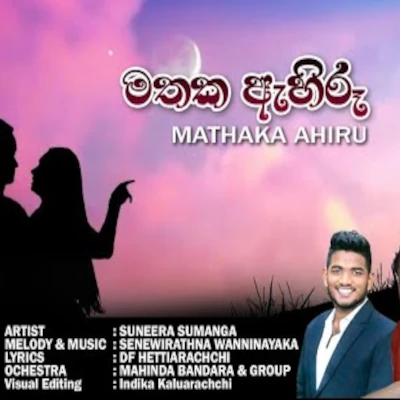 Mathaka Ahiru mp3 songMathaka Ahiru lyrics and karaoke