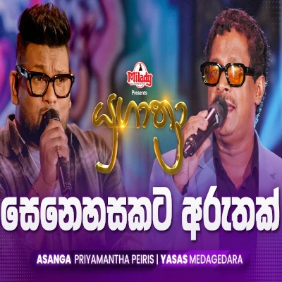 Senehasakata Aruthak Purawannata (Yugathra) mp3