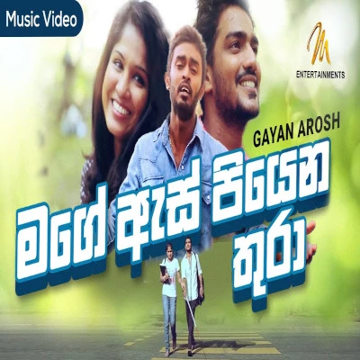 Mage As Piyena Thura mp3 songMage As Piyena Thura lyrics and karaoke