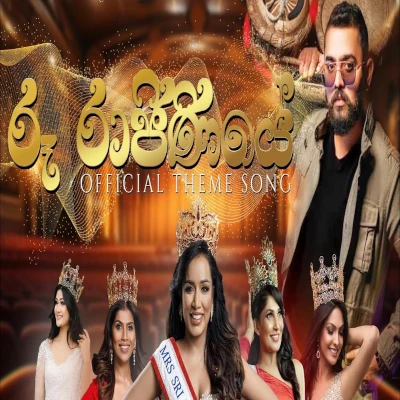 Roo Rajiniye (Mrs.Srilanka World 2024) mp3