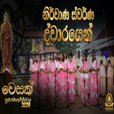 Nirwana Swarna Dwarayen (Cover) mp3 song