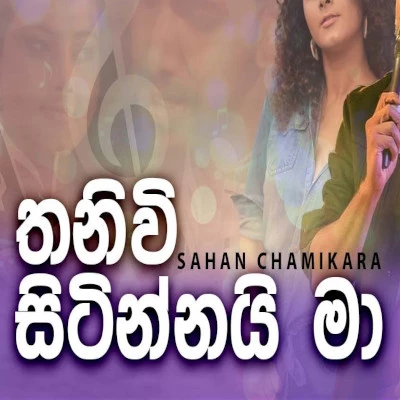 Thaniwee Sitinnai Ma (Cover) mp3 songThaniwee Sitinnai Ma (Cover) lyrics and karaoke