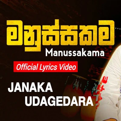 Manussakama mp3 songManussakama lyrics and karaoke