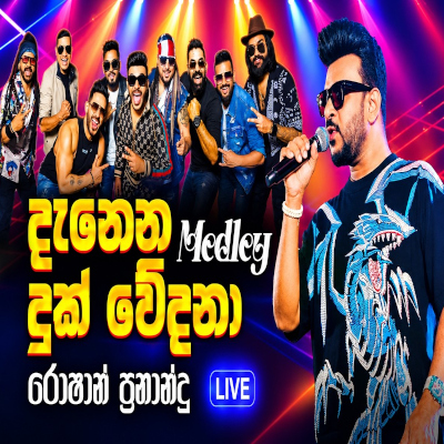 Danena Duk Wedana (Live) mp3