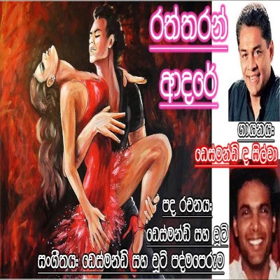 Raththaran Adare mp3 songRaththaran Adare lyrics and karaoke