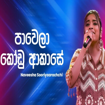 Pawela Kodu Akase (Ahankara Nagare) mp3