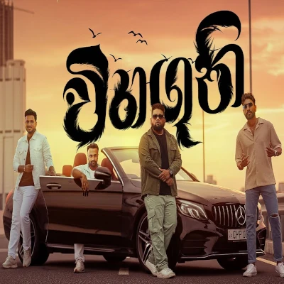 Wihanguni mp3 song