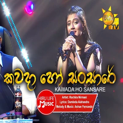 Kawada Ho Sansare (Divithura) mp3 songKawada Ho Sansare (Divithura) lyrics and karaoke