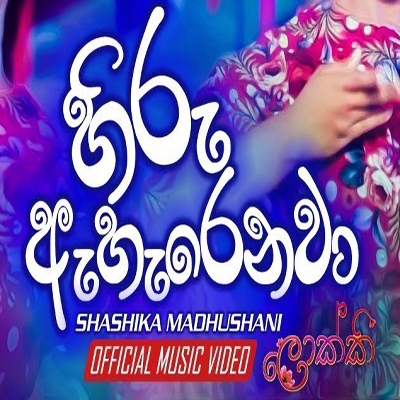 Hiru Aharenawa (Lokki) mp3 song