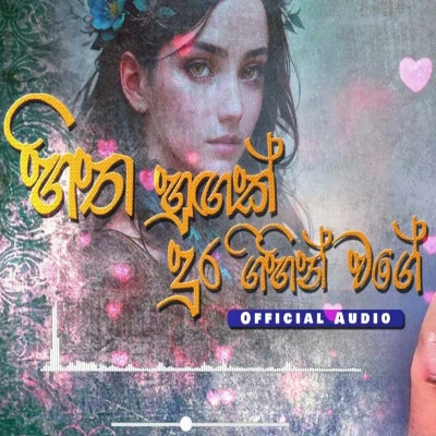 Hitha Hugak Dura Gihin Wage mp3 songHitha Hugak Dura Gihin Wage lyrics and karaoke