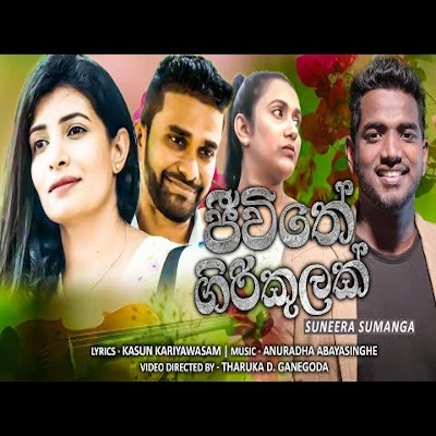 Jeewithe Girikulak mp3 song