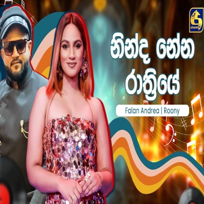 Ninda Nena Rathriye (Hangum Walata Idadee Mohothak) mp3 songNinda Nena Rathriye (Hangum Walata Idadee Mohothak) lyrics and karaoke