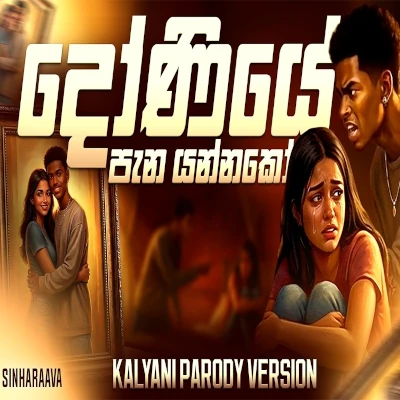 Doniye Pana Yannako (Kalyani Parody Version) mp3