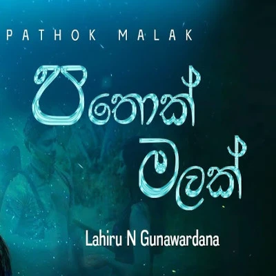 Pathok Malak mp3 song