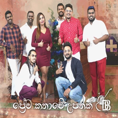 Prema Kathaawe Upathak mp3 song