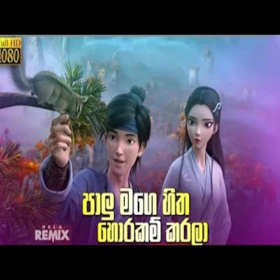 Palu Mage Hitha mp3 songPalu Mage Hitha lyrics and karaoke