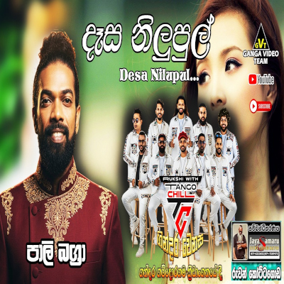 Dasa Nilupul Thema (Live) mp3 song