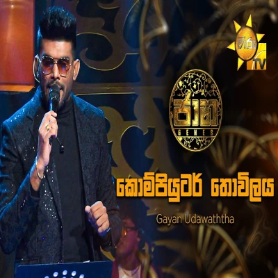 Computer Thovilaya (Jaana) mp3