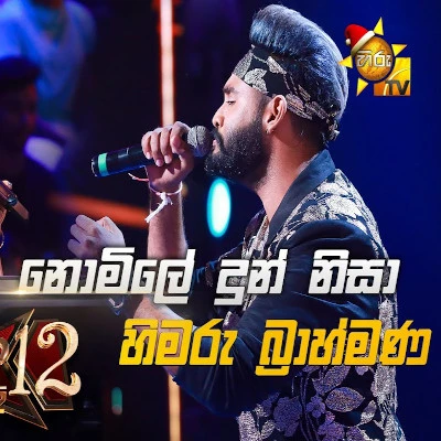 Nomile Dun Nisa (Hiru Stars) mp3 song