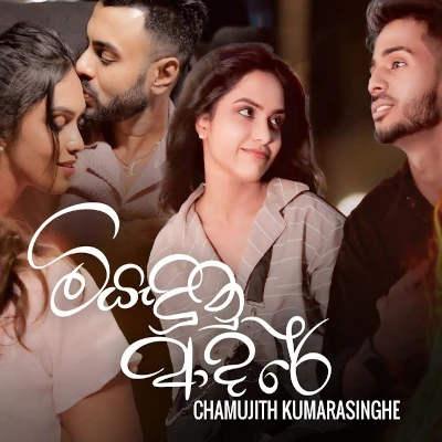 Miyadunu Adare mp3