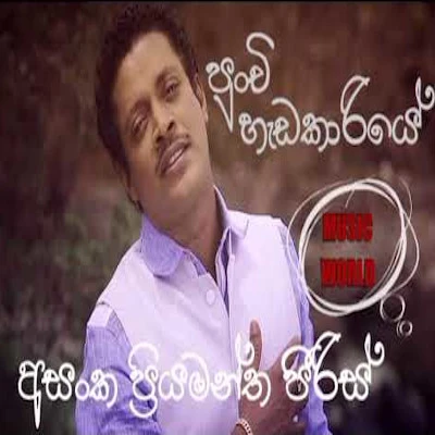 Punchi Hadakariye mp3 songPunchi Hadakariye lyrics and karaoke