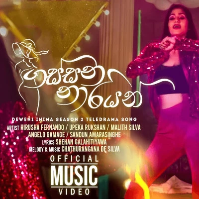 Gassana Nariyan (Deweni Inima) mp3 songGassana Nariyan (Deweni Inima) lyrics and karaoke