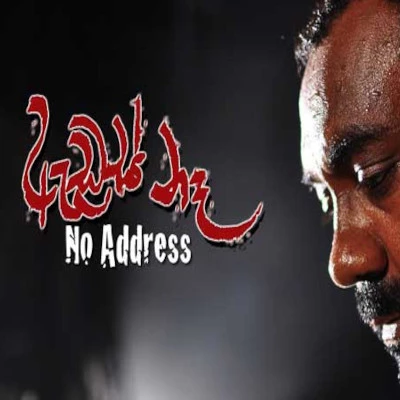 Rosa Mal Pohottu (Address Na) mp3 song