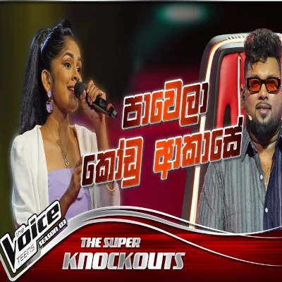Pawela Kodu Akase (The Voice Teens Sri Lanka) mp3