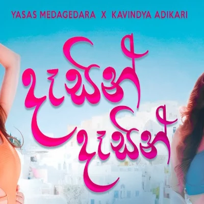 Dasin Dasin (Visal Adare) mp3 songDasin Dasin (Visal Adare) lyrics and karaoke