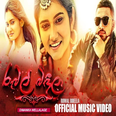 Ruwal Bindila mp3 song