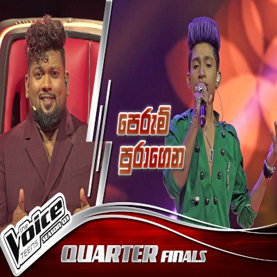 Perum Puragena Aa Sansare (The Voice Teen Sri Lanka) mp3 songPerum Puragena Aa Sansare (The Voice Teen Sri Lanka) lyrics and karaoke