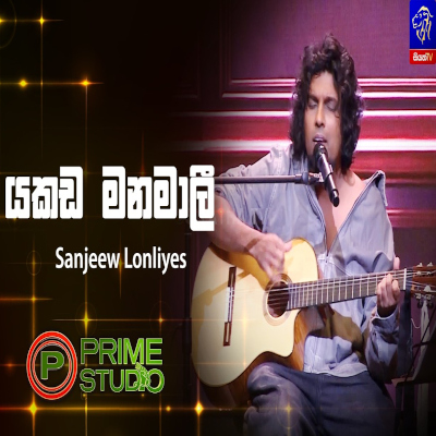 Yakada Manamali (Prime Studio) mp3