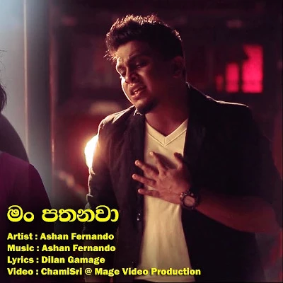 Man Pathanawa (Samu Aran Ya Yuthui) mp3 song