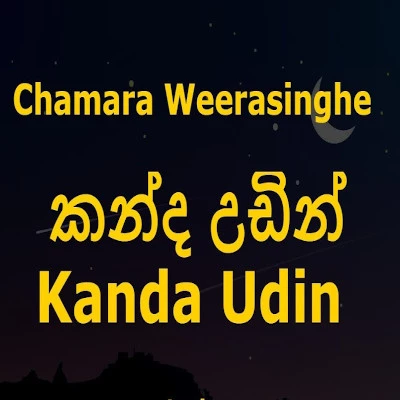 Kanda Udin Hiri Gal mp3 song