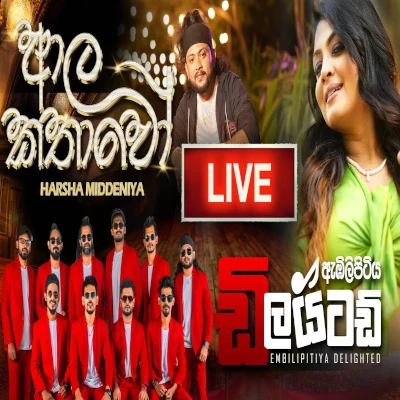 Ala Kathawo (Live) mp3 songAla Kathawo (Live) lyrics and karaoke