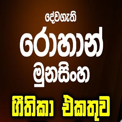 Best Sinhala Hymns (Sinhala Geethika) mp3 song