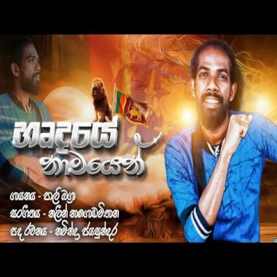 Hardhaye Namayen mp3 songHardhaye Namayen lyrics and karaoke