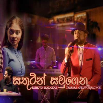 Sathutin Samugena mp3 song