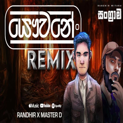 Yauwane (Remix) mp3 song