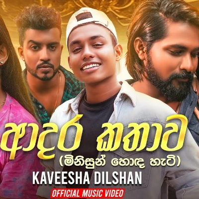 Adara Kathawa (Minisun Hoda Hati Haduna Gaththa) mp3 song