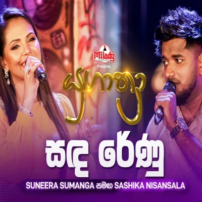 Sanda Renu Athi Raka (Yugathra) mp3