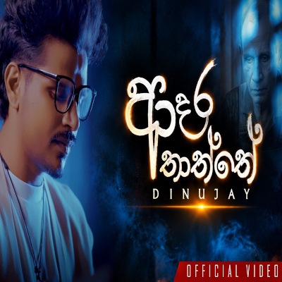 Adara Taththe mp3