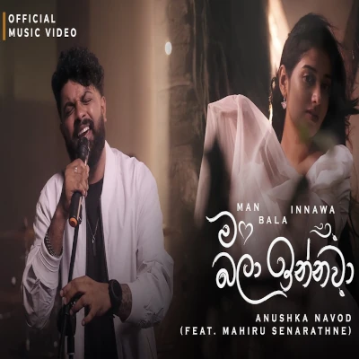 Man Bala Innawa mp3 song