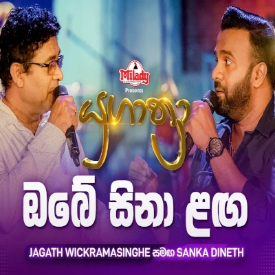 Obe Sina Laga (Yugathra) mp3