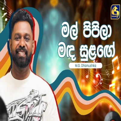 Mal Pipila Mada Sulage (Hangum Walata Idadee Mohothak) mp3 songMal Pipila Mada Sulage (Hangum Walata Idadee Mohothak) lyrics and karaoke