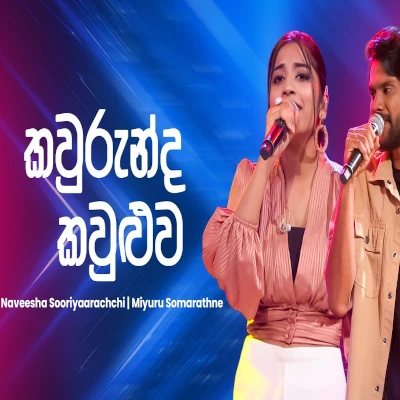 Kaurunda Kauluwa (Ahankara Nagare) mp3
