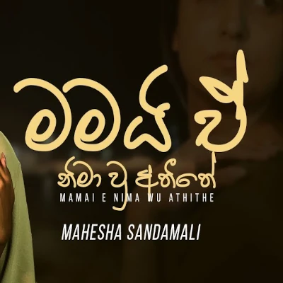 Mamai E Nimawu Athithe mp3 song