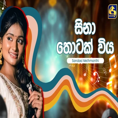 Sina Thotak Wiya (Hangum Walata Idadee Mohothak) mp3